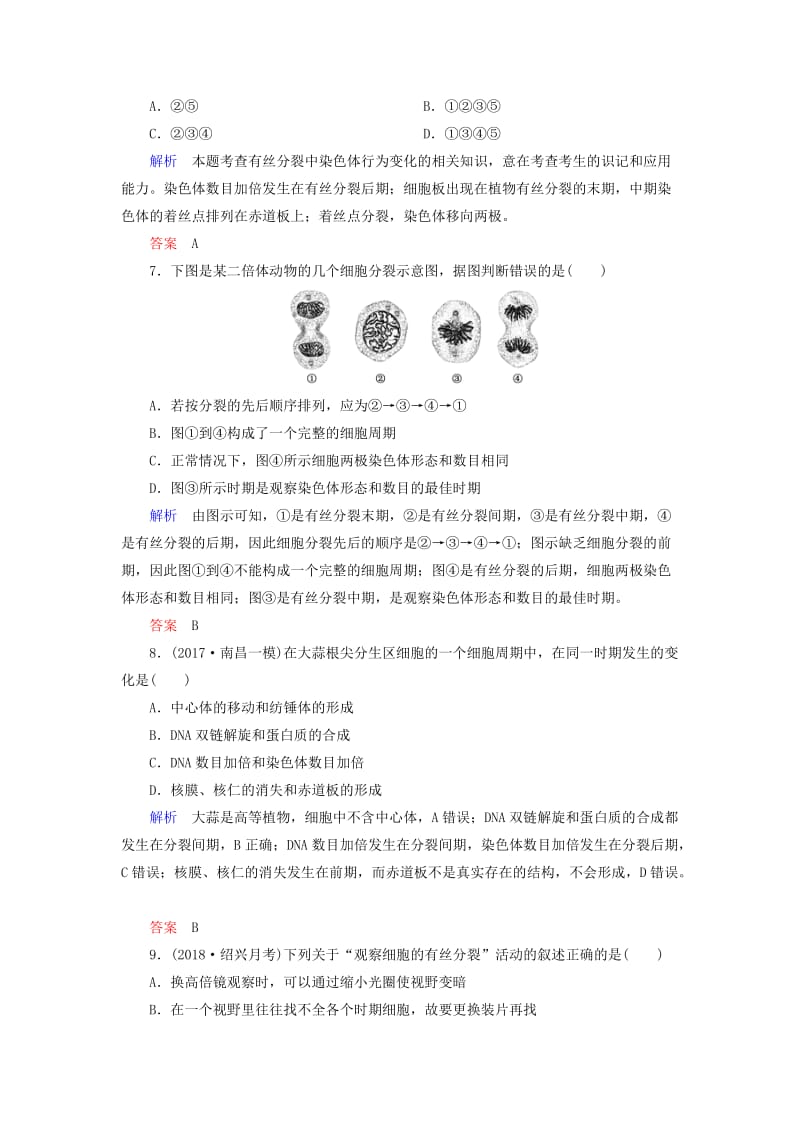 2020高考生物一轮复习 配餐作业12 细胞的增殖（含解析）.doc_第3页