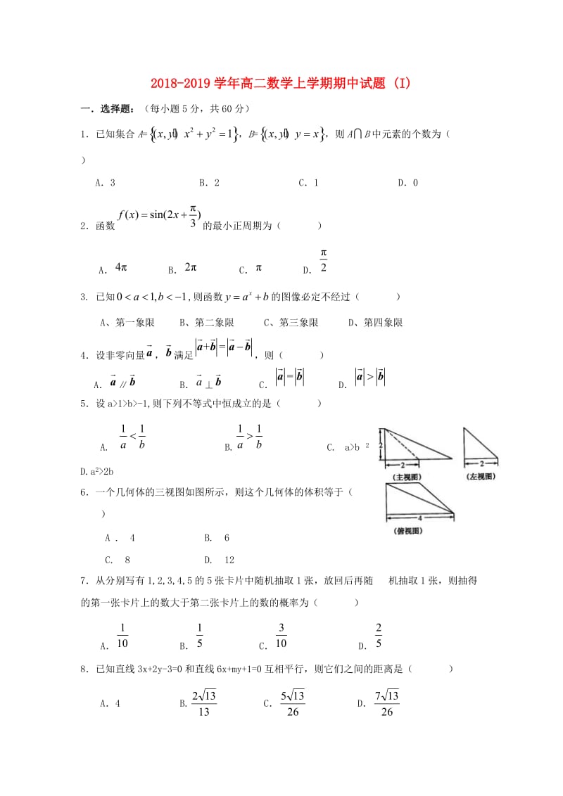 2018-2019学年高二数学上学期期中试题 (I).doc_第1页