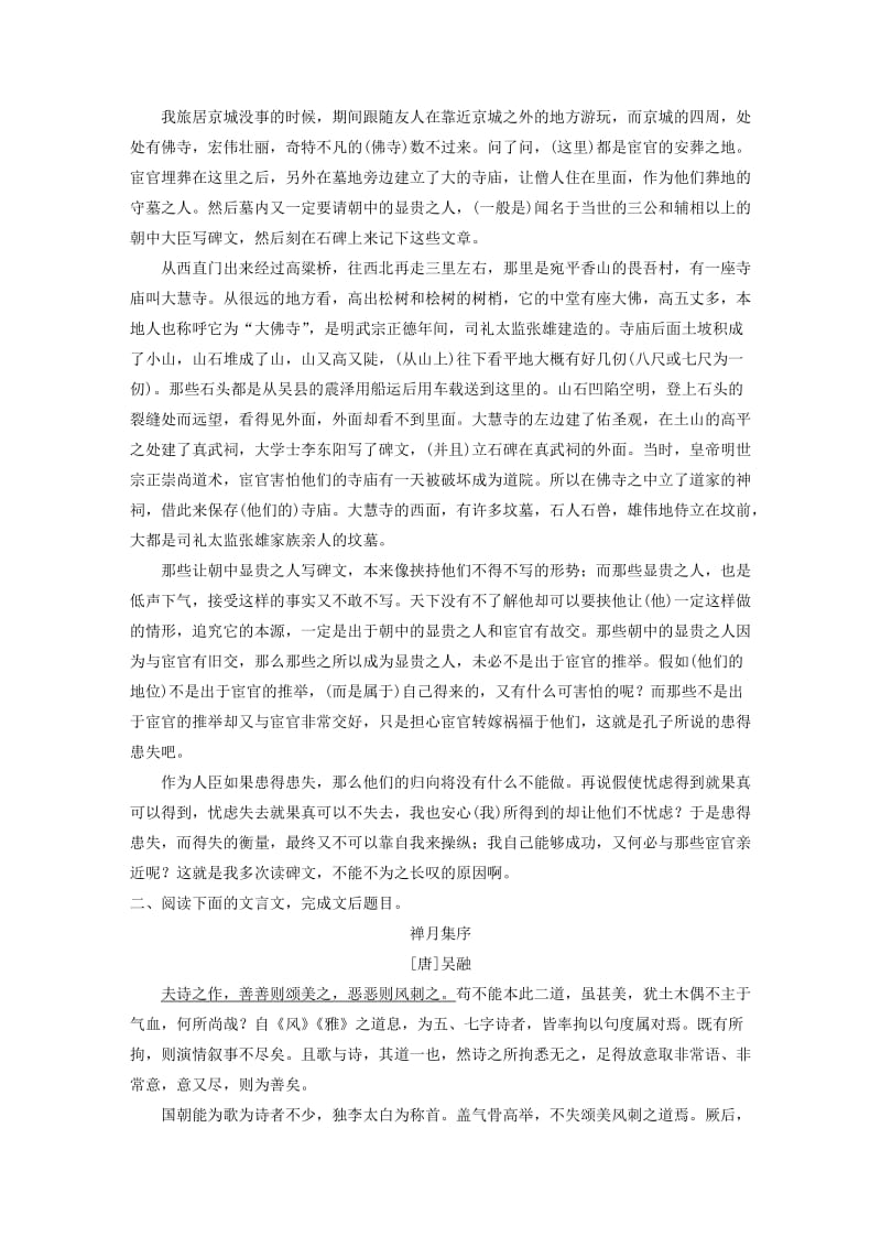 （浙江专用）2020版高考语文总复习 专题十一 文言文阅读 限时综合训练二（含解析）.docx_第3页