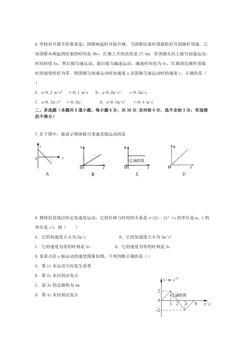 2018-2019学年高一物理10月月考试题 (IV).doc_第2页