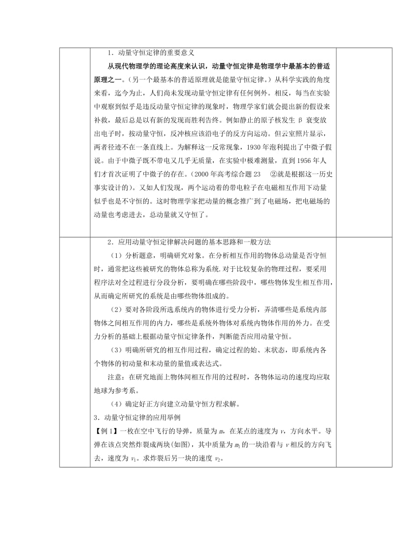 陕西省安康市石泉县高中物理 第1章 碰撞与动量守恒 1.3 动量守恒定律的案例分析教学设计 沪科版选修3-5.doc_第2页