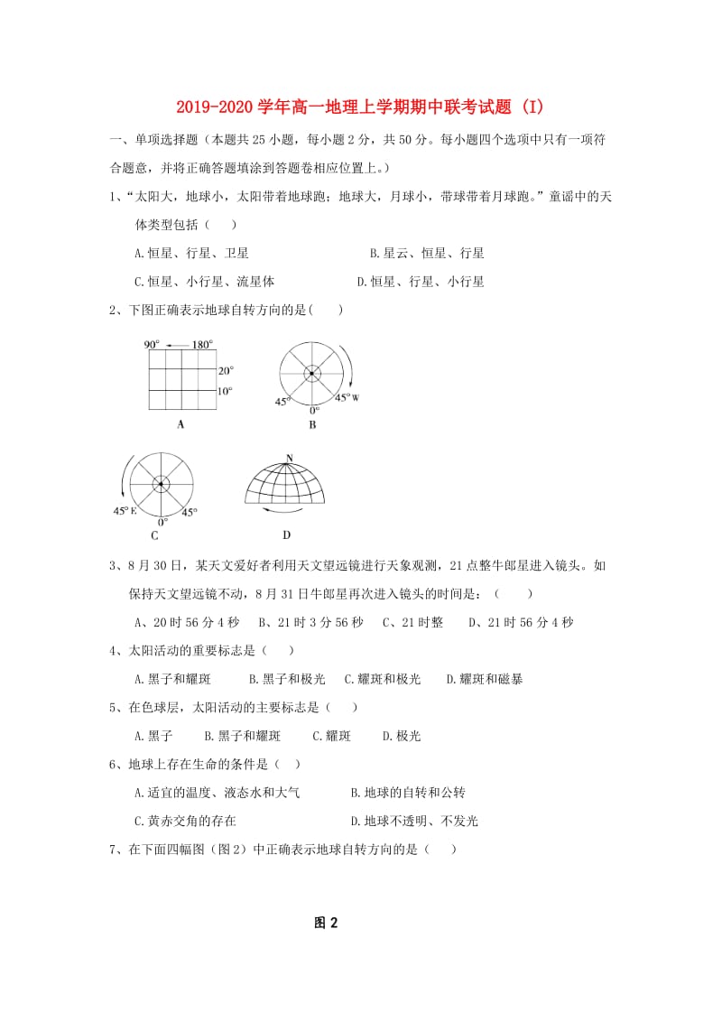 2019-2020学年高一地理上学期期中联考试题 (I).doc_第1页