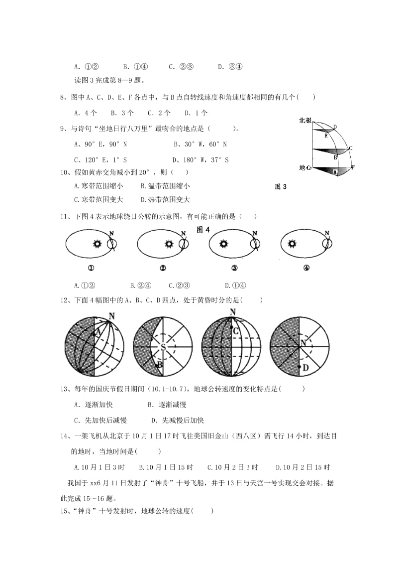 2019-2020学年高一地理上学期期中联考试题 (I).doc_第2页