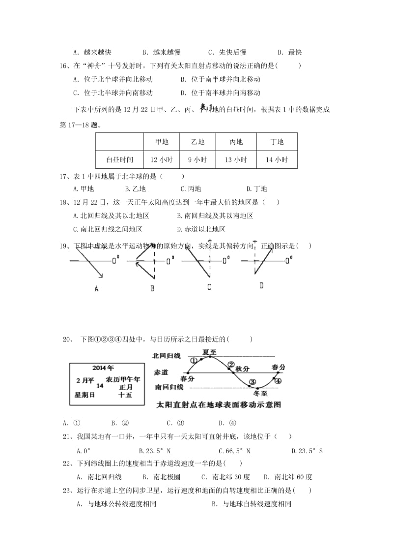 2019-2020学年高一地理上学期期中联考试题 (I).doc_第3页