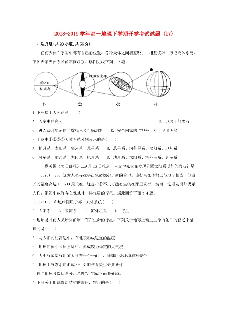 2018-2019学年高一地理下学期开学考试试题 (IV).doc_第1页