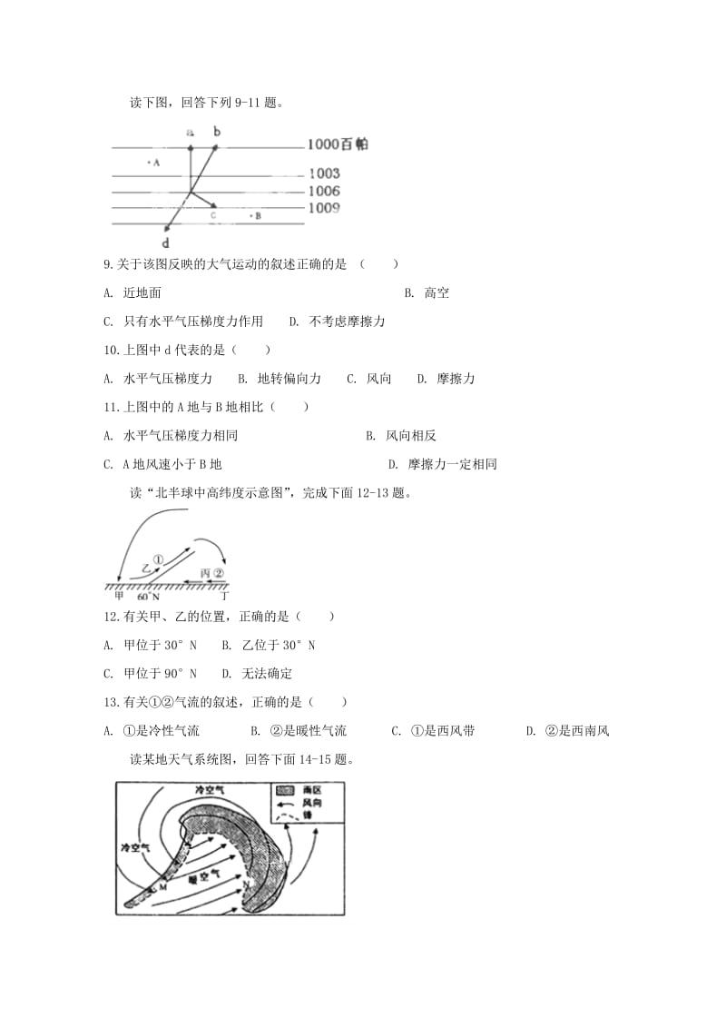 2018-2019学年高一地理下学期开学考试试题 (IV).doc_第3页