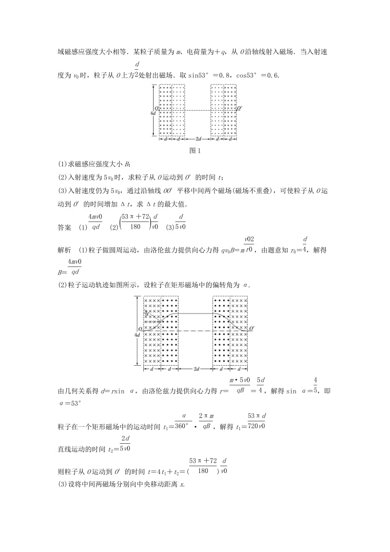 （江苏专用）2020版高考物理新增分大一轮复习 第八章 磁场 专题突破十 带电粒子在复合场中的运动讲义（含解析）.docx_第2页