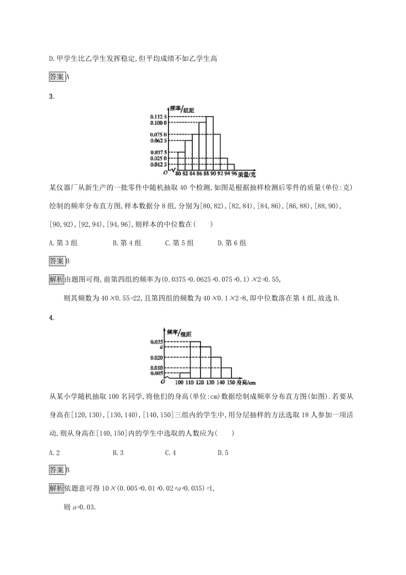 广西2020版高考数学一轮复习考点规范练51用样本估计总体文.docx_第2页