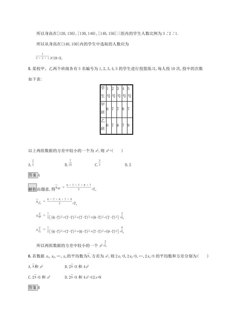 广西2020版高考数学一轮复习考点规范练51用样本估计总体文.docx_第3页