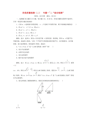 （浙江專用）2019高考數(shù)學(xué)二輪復(fù)習(xí) 階段質(zhì)量檢測(cè)（二）專題一-二“綜合檢測(cè)”.doc