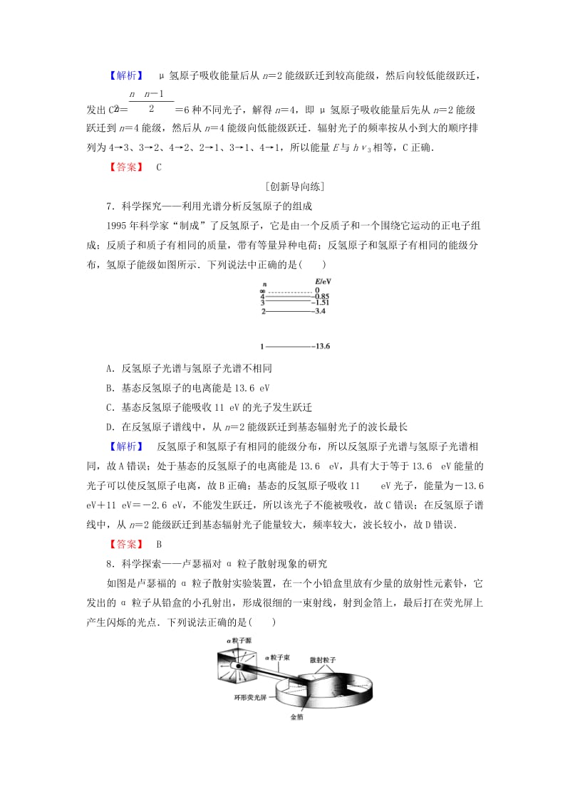 2019届高考物理一轮复习 第十一章 近代物理初步 课时作业35 原子结构与原子核.doc_第3页