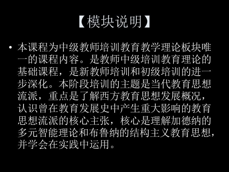 《当代教育思想与教育新理念》.ppt_第3页