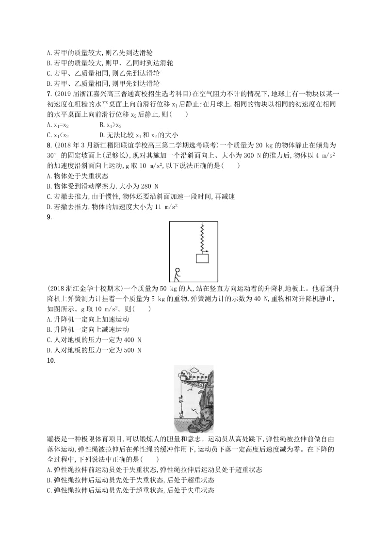 江浙鸭12020版高考物理总复习第四章牛顿运动定律专题检测卷.doc_第2页