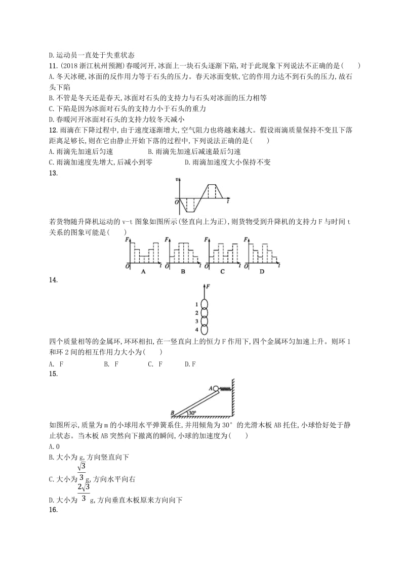 江浙鸭12020版高考物理总复习第四章牛顿运动定律专题检测卷.doc_第3页