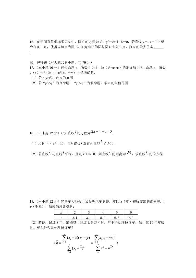 2018-2019学年高二数学上学期期末考试试题文 (E).doc_第3页