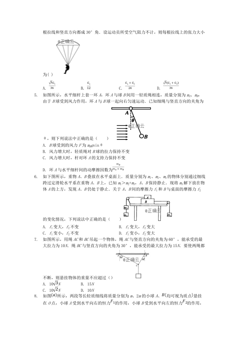 2018-2019学年高一物理12月月考试题.doc_第2页