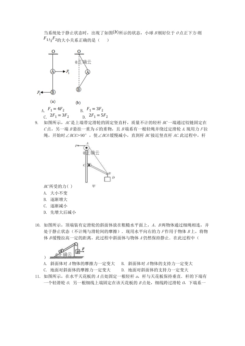 2018-2019学年高一物理12月月考试题.doc_第3页