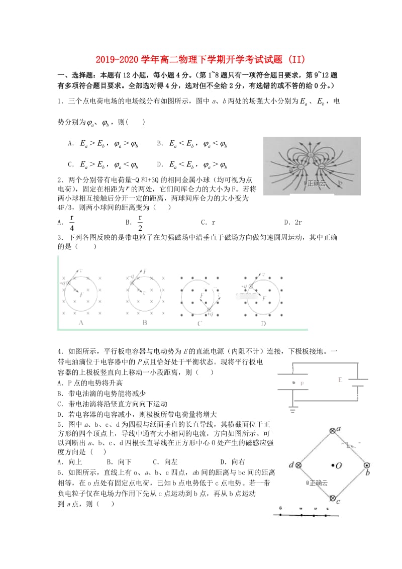 2019-2020学年高二物理下学期开学考试试题 (II).doc_第1页