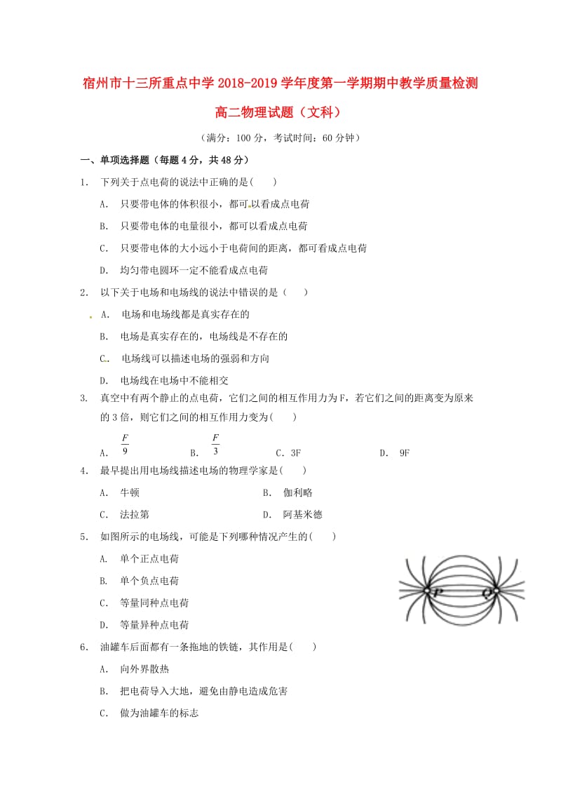 河南省焦作市普通高中2019届高三语文上学期期中试题.doc_第1页