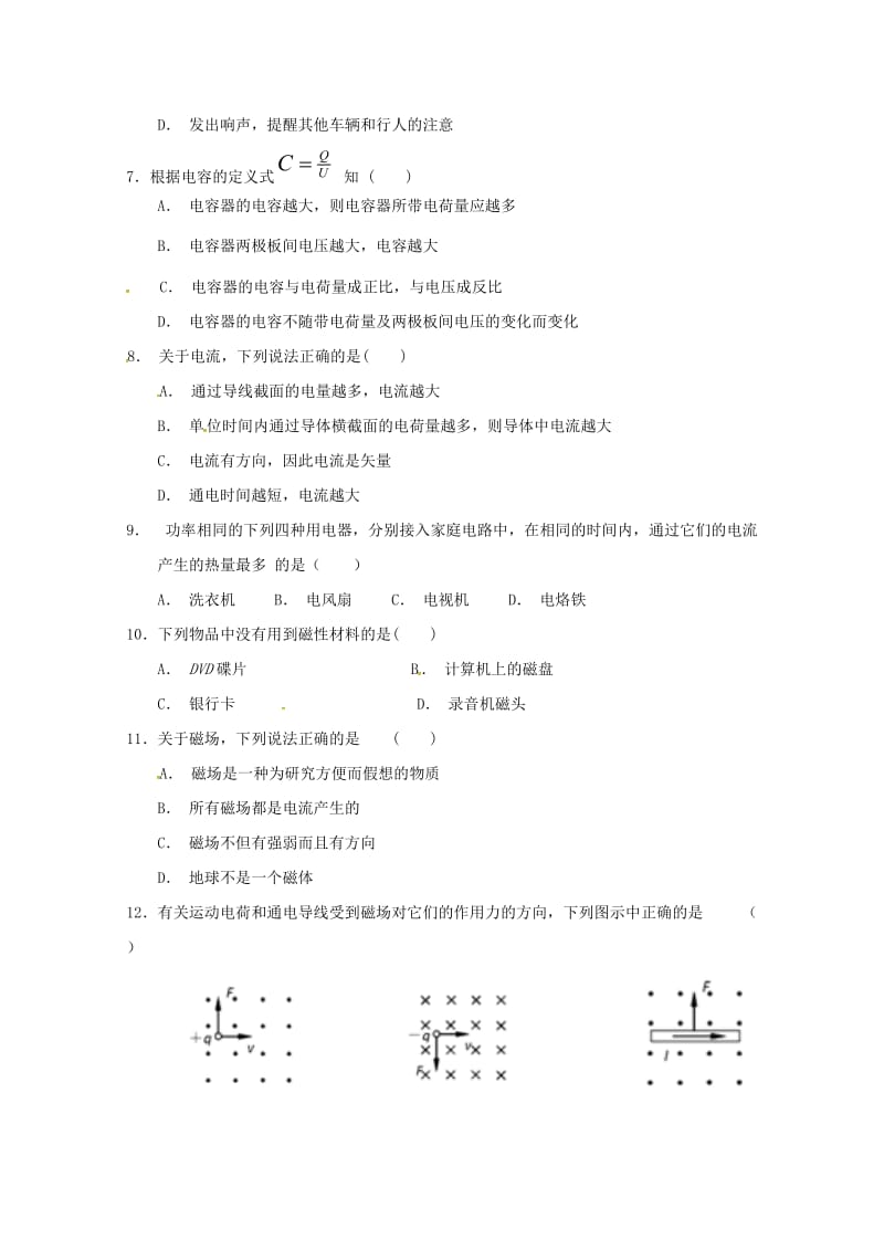 河南省焦作市普通高中2019届高三语文上学期期中试题.doc_第2页