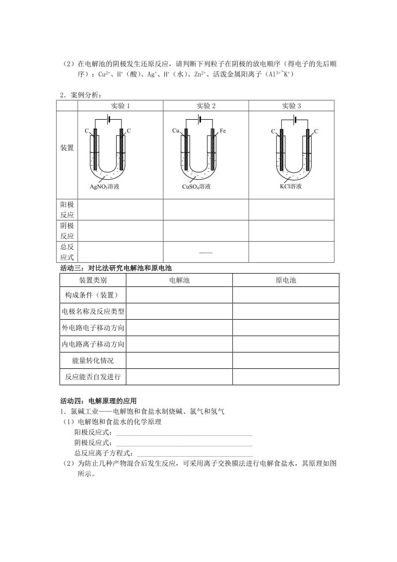 江苏省南通市高中化学 第四章 电化学基础 4.3 电解池导学案新人教版选修4.doc_第2页