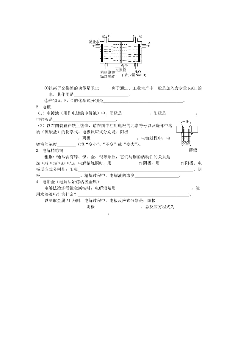 江苏省南通市高中化学 第四章 电化学基础 4.3 电解池导学案新人教版选修4.doc_第3页