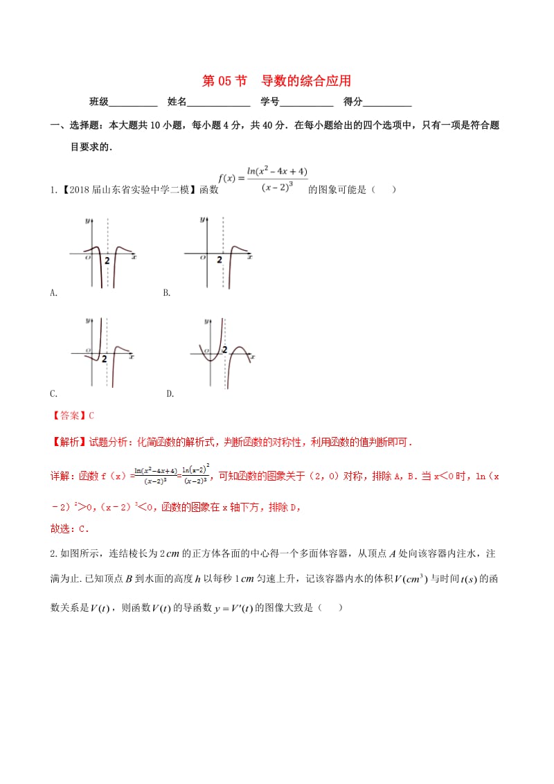 （浙江专版）2019年高考数学一轮复习 专题3.5 导数的综合应用（测）.doc_第1页