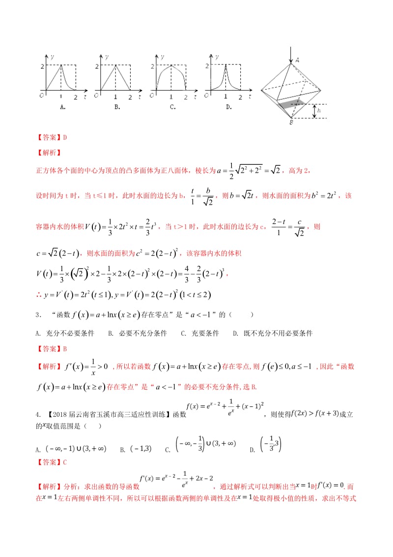 （浙江专版）2019年高考数学一轮复习 专题3.5 导数的综合应用（测）.doc_第2页