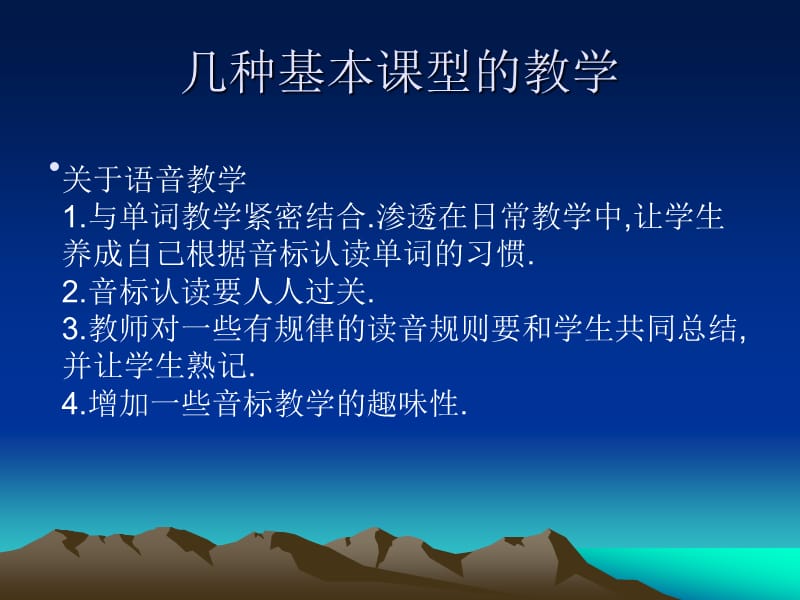 《英语的基本课型》PPT课件.ppt_第2页