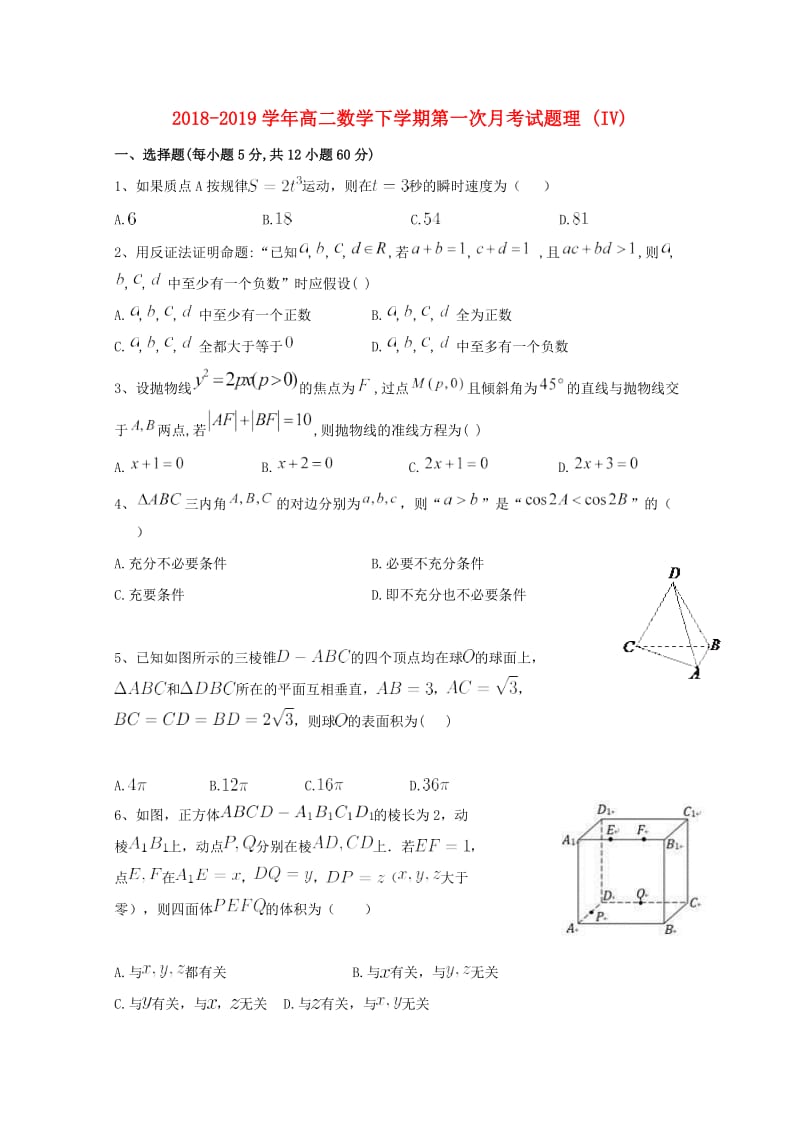 2018-2019学年高二数学下学期第一次月考试题理 (IV).doc_第1页