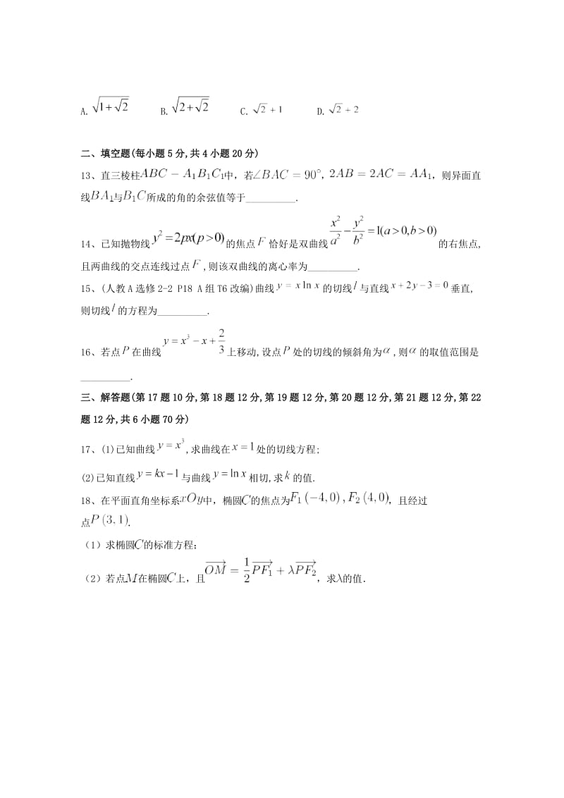 2018-2019学年高二数学下学期第一次月考试题理 (IV).doc_第3页