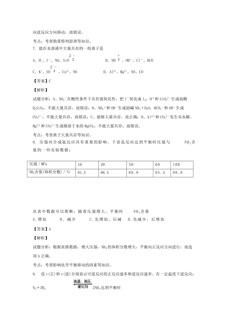 广东省惠州市2016-2017学年高二化学上学期质量检测试题（含解析）.doc_第3页