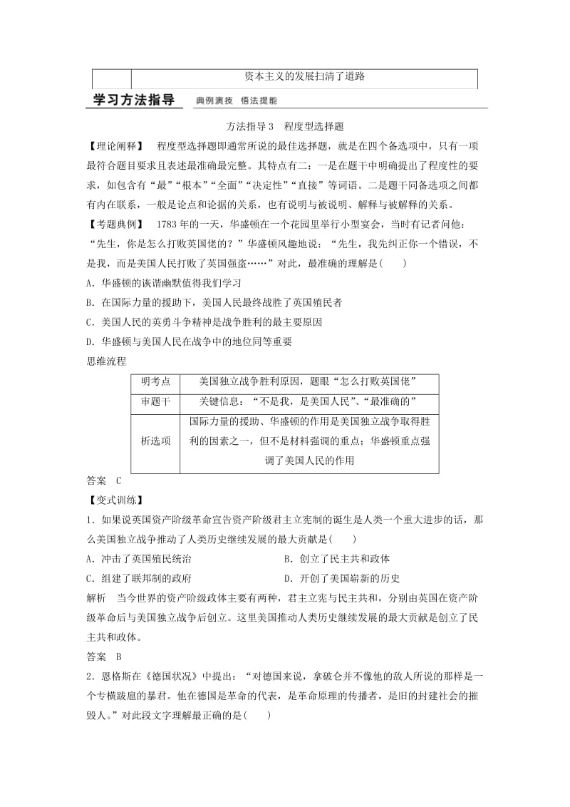 浙江专用2017-2018学年高中历史第三单元欧美资产阶级革命时代的杰出人物单元提升学案新人教版选修.doc_第2页