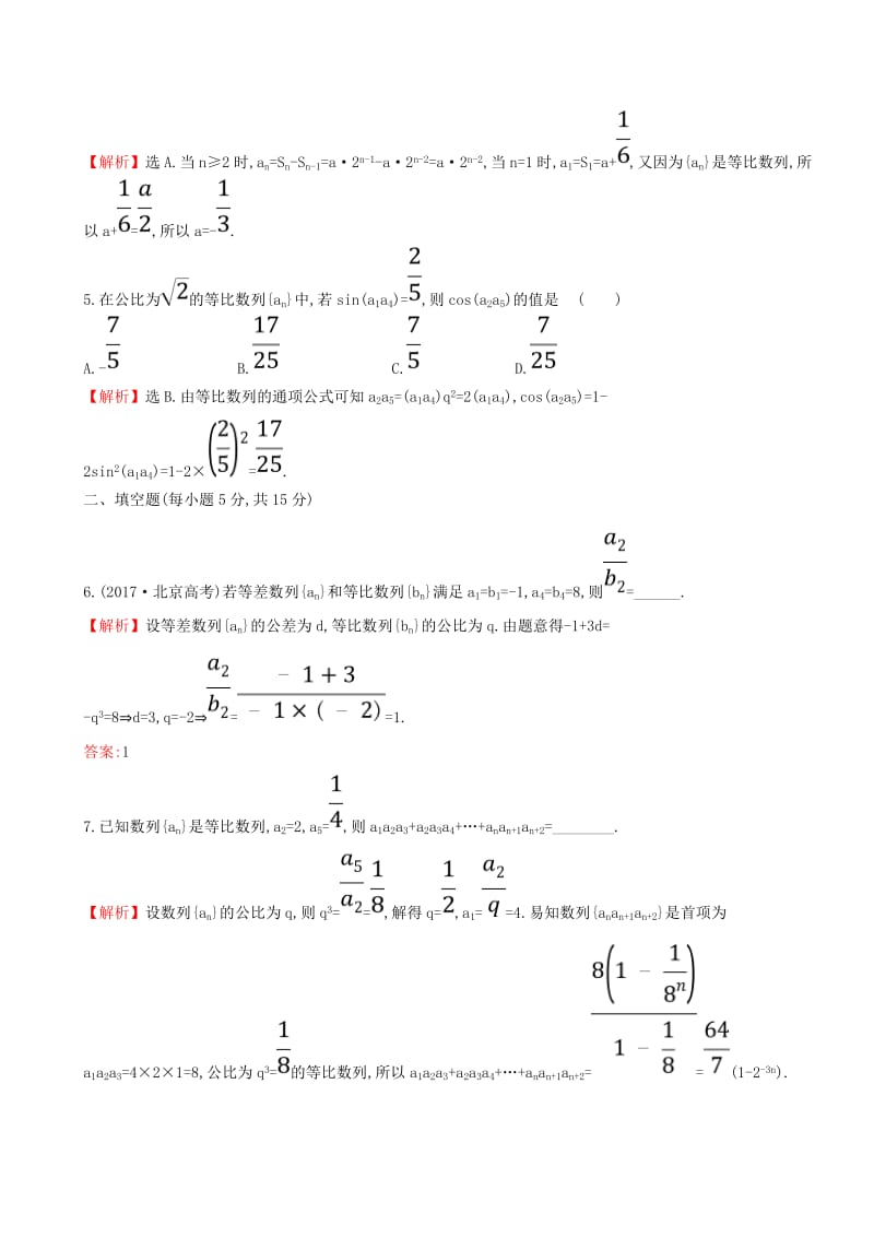 （全国通用版）2019版高考数学一轮复习 第五章 数列 课时分层作业 三十一 5.3 等比数列及其前n项和 文.doc_第2页