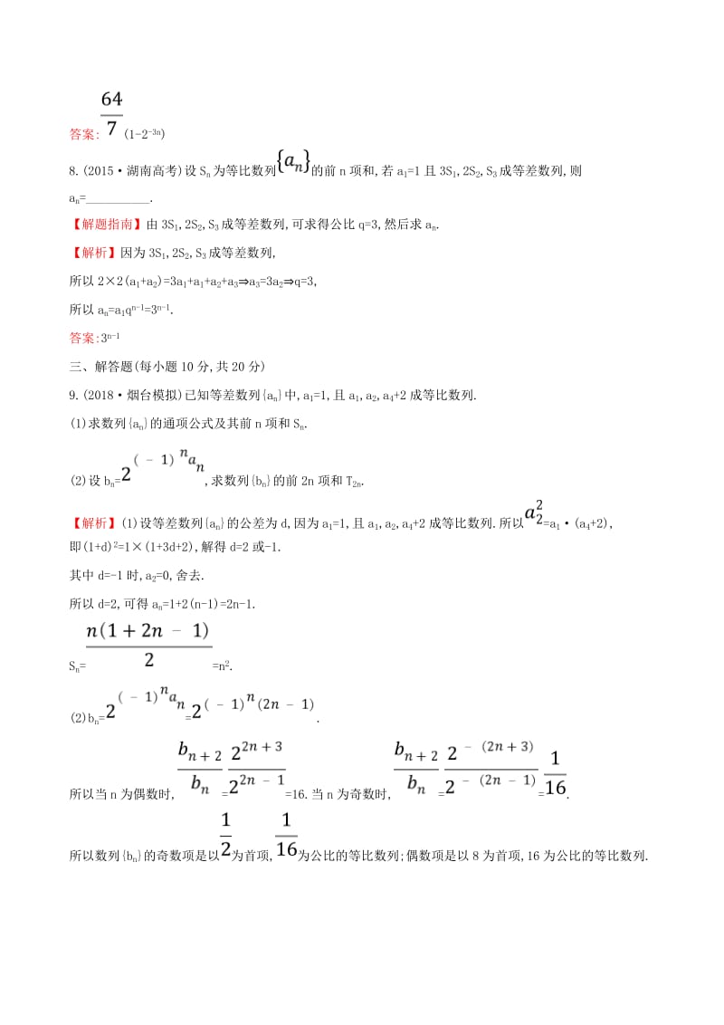 （全国通用版）2019版高考数学一轮复习 第五章 数列 课时分层作业 三十一 5.3 等比数列及其前n项和 文.doc_第3页