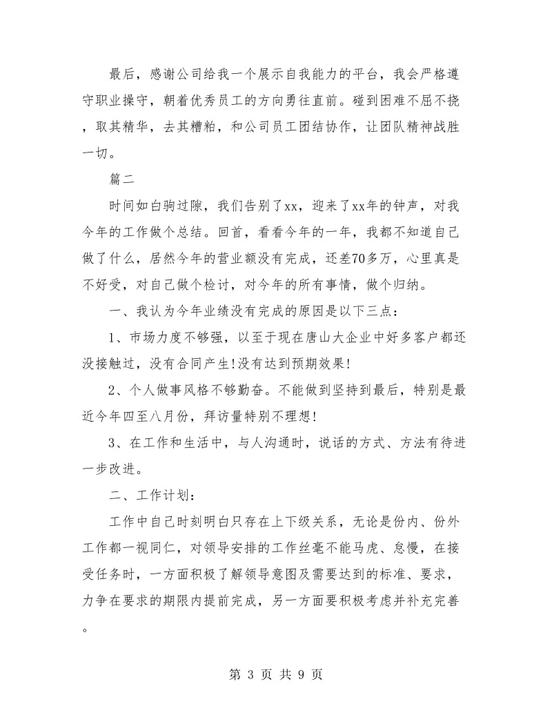 汽车销售工作个人总结(三篇).doc_第3页