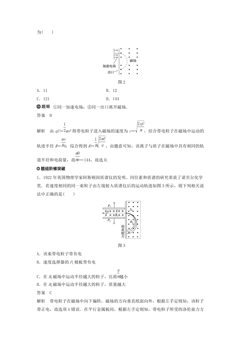 2019年高考物理一轮复习 第九章 磁场 专题强化十 带电粒子在复合场中运动的实例分析学案.doc_第2页