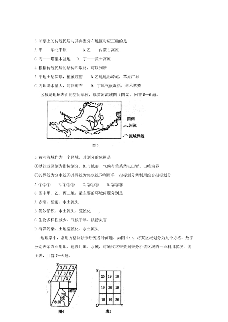 河南省洛阳市2017-2018学年高二地理下学期期末质量检测试题.doc_第2页