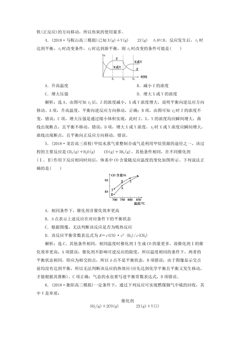 江苏专用2019版高考化学一轮复习专题7化学反应速率与化学平衡6专题综合检测七.doc_第2页