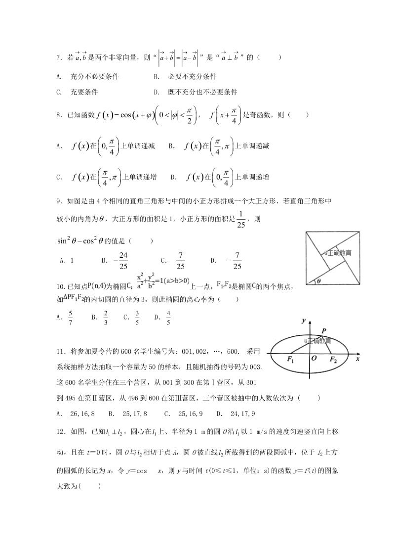 2018-2019学年高二数学上学期第二次月考试题 理 (II).doc_第2页