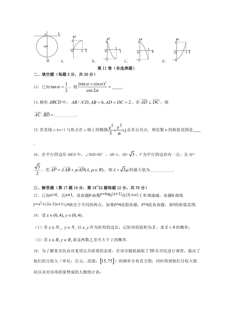 2018-2019学年高二数学上学期第二次月考试题 理 (II).doc_第3页