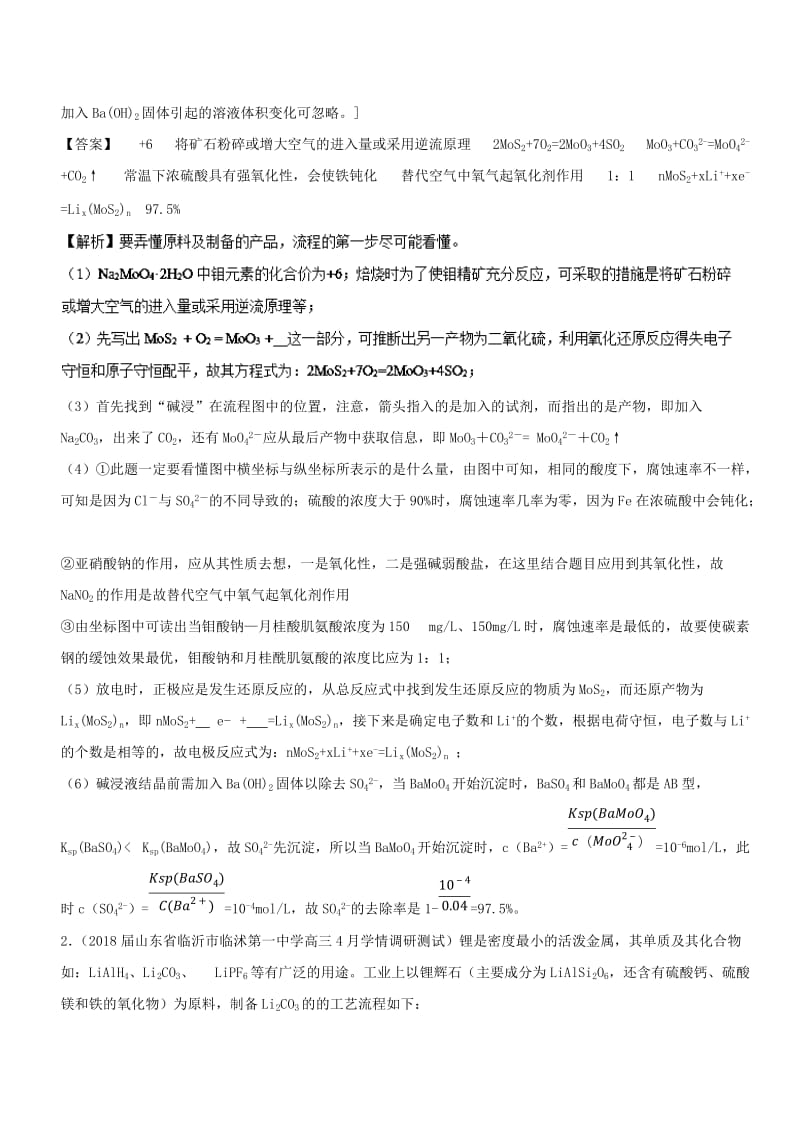 2019高考化学 难点剖析 专题16 化工流程中盐的水解的应用练习.doc_第2页