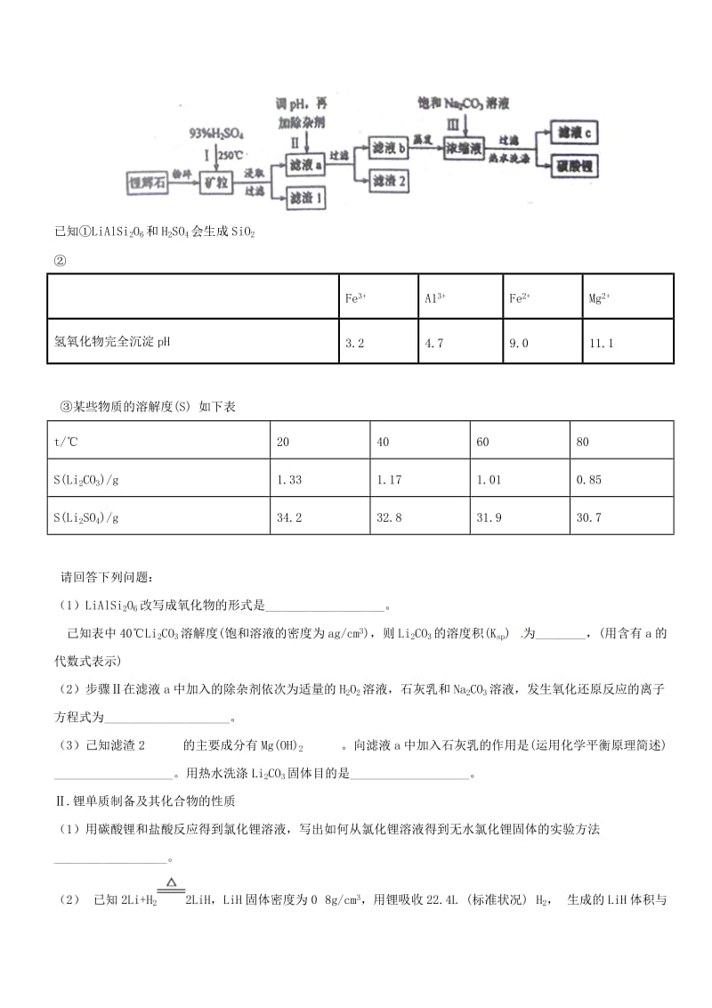 2019高考化学 难点剖析 专题16 化工流程中盐的水解的应用练习.doc_第3页