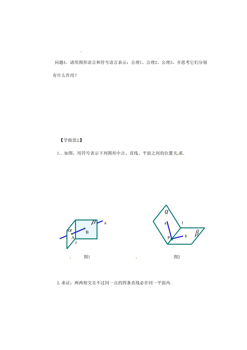 重庆市高中数学 第二章 空间点直线平面之间的位置关系 第一节 平面导学案新人教版必修2.doc_第2页