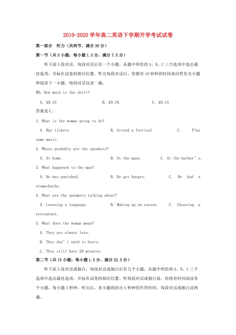 2019-2020学年高二英语下学期开学考试试卷.doc_第1页