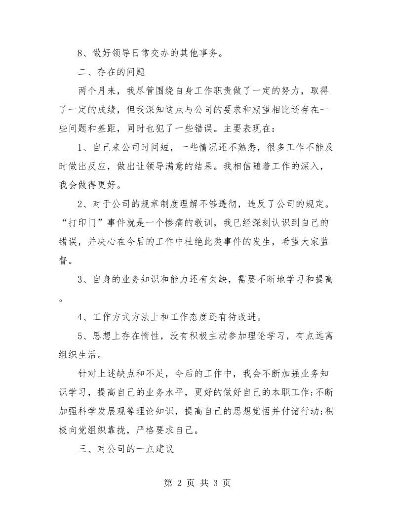 财务会计试用期转正总结.doc_第2页