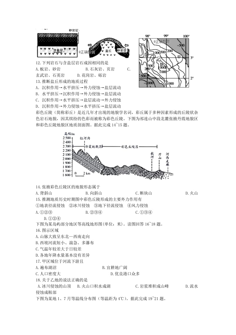 2019届高三地理10月月考试题 (IV).doc_第3页