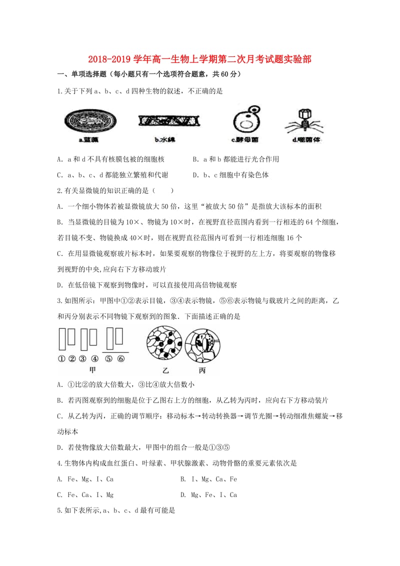 2018-2019学年高一生物上学期第二次月考试题实验部.doc_第1页