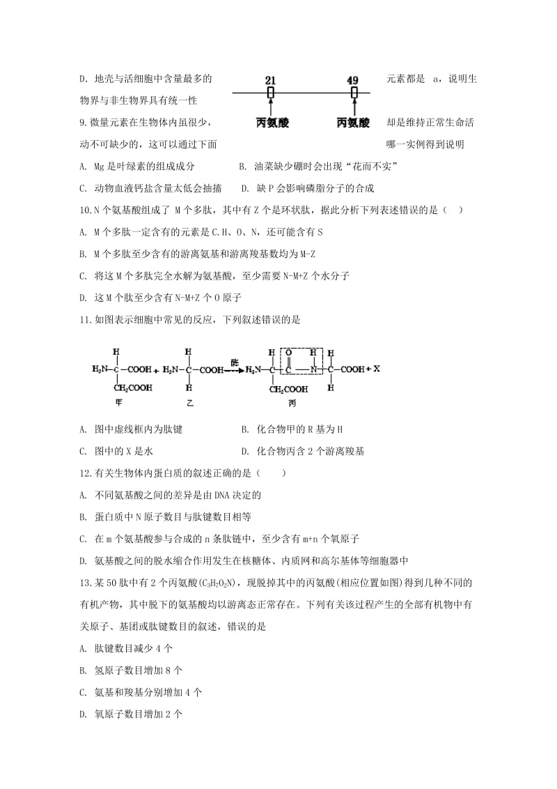 2018-2019学年高一生物上学期第二次月考试题实验部.doc_第3页