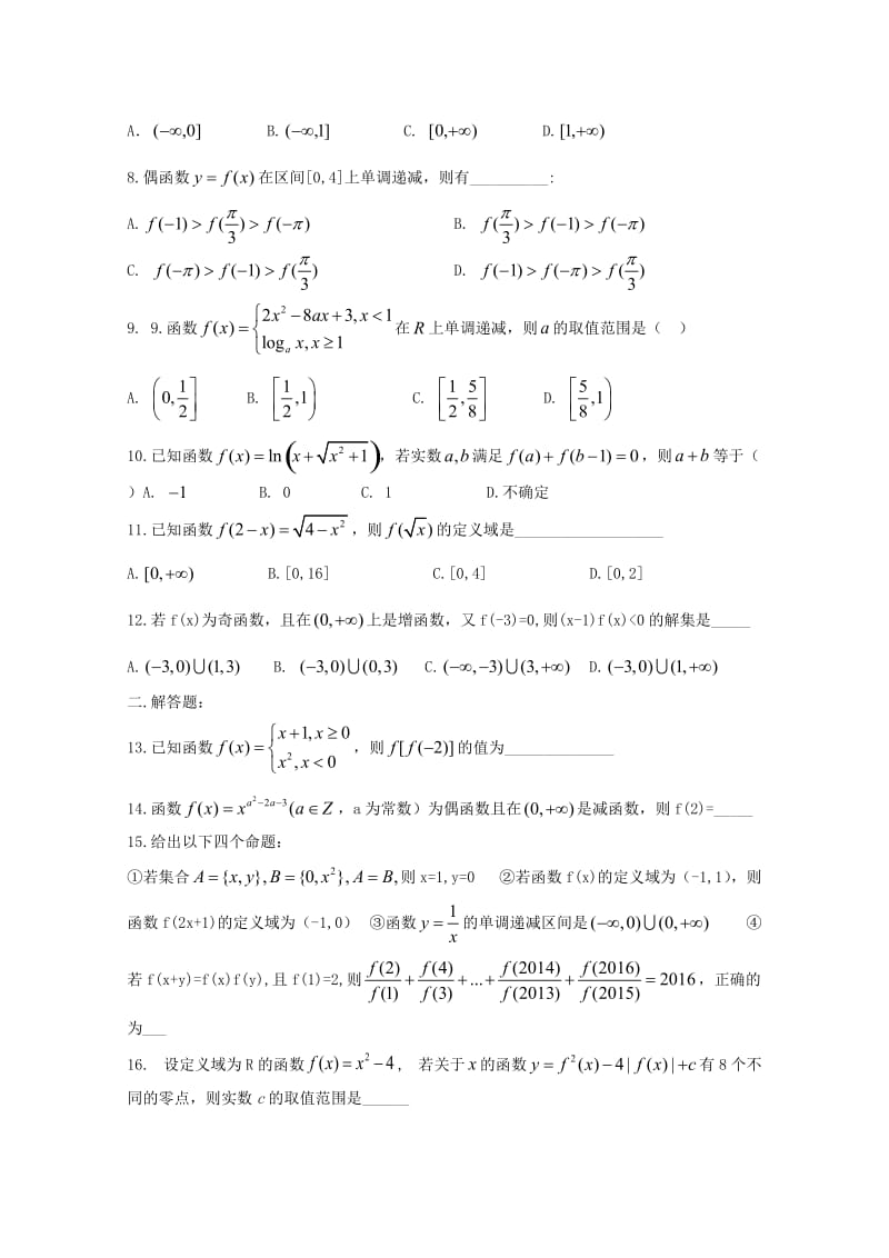 2018-2019学年高一数学上学期周练十一.doc_第2页